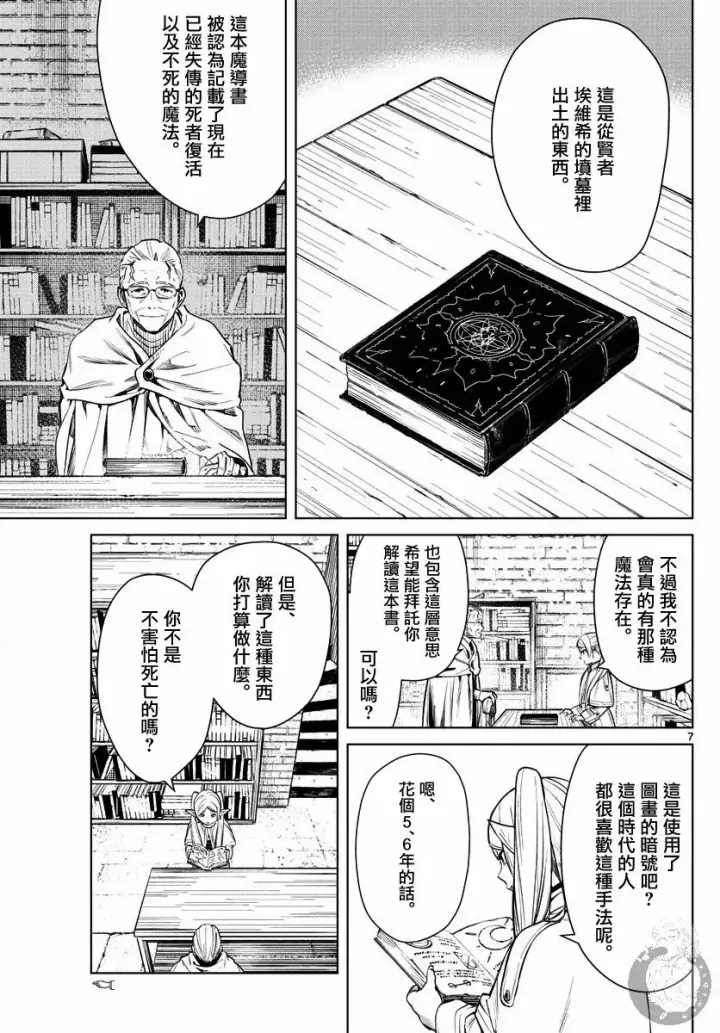 《葬送者芙莉莲》2话图8