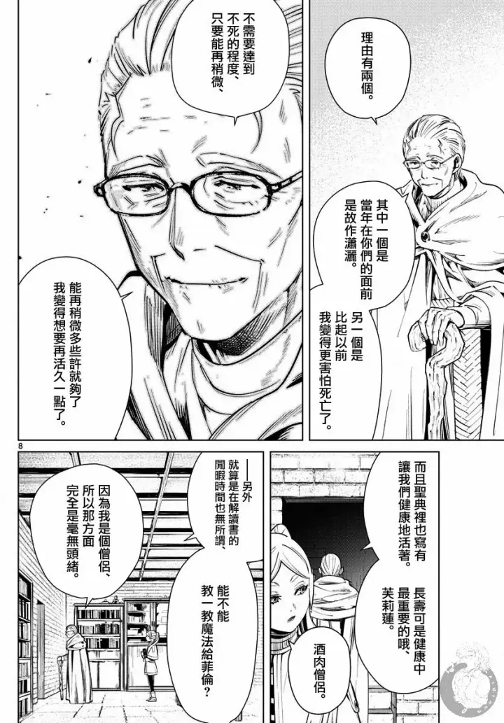 《葬送者芙莉莲》2话图9