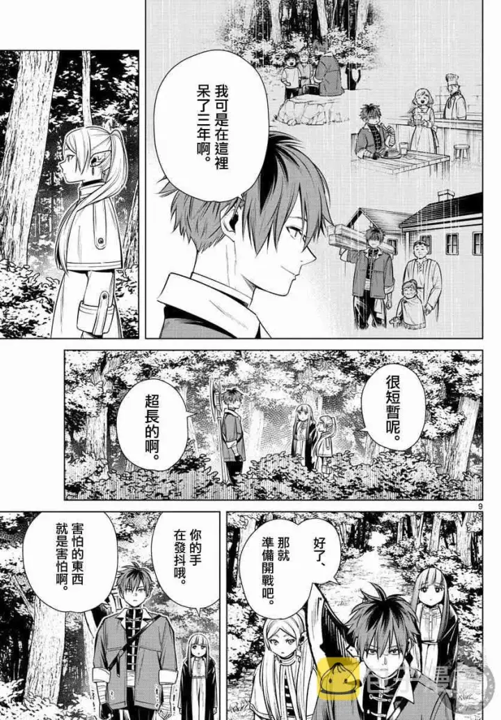 《葬送者芙莉莲》11话图10