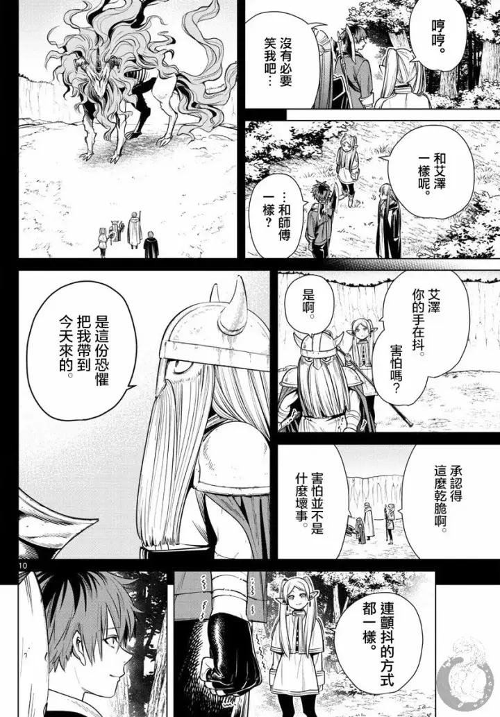 《葬送者芙莉莲》11话图11