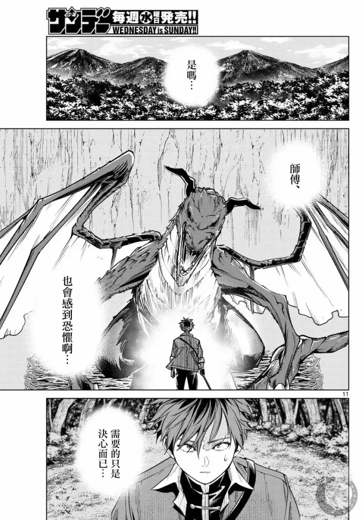 《葬送者芙莉莲》11话图12