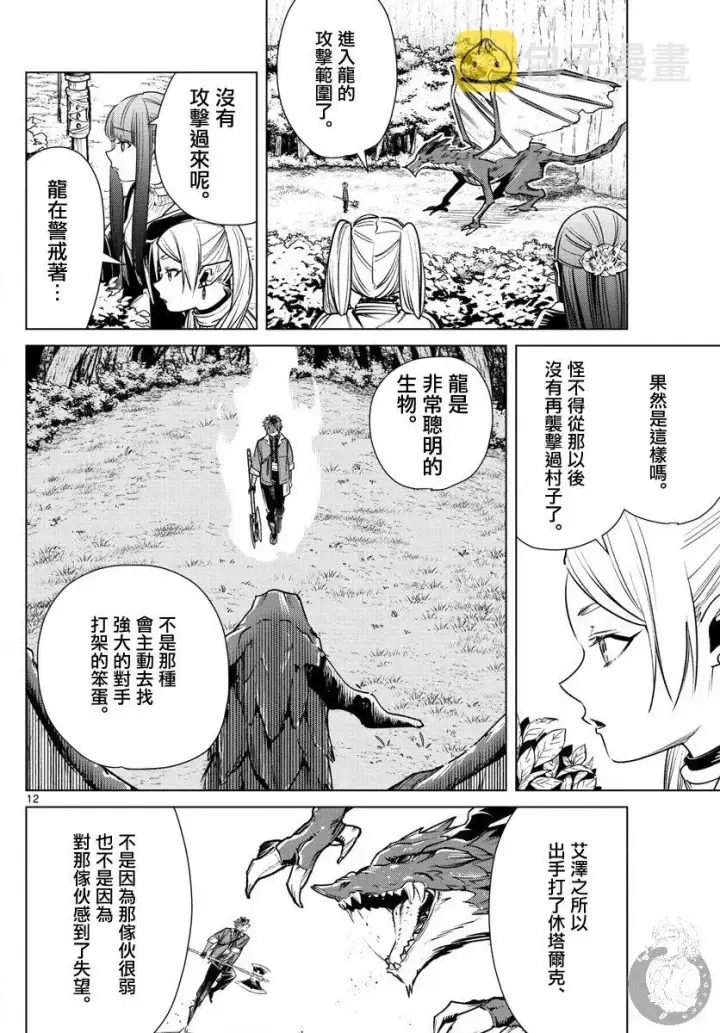 《葬送者芙莉莲》11话图13