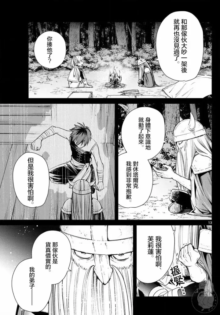 《葬送者芙莉莲》11话图14