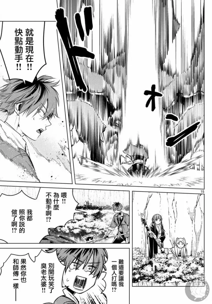 《葬送者芙莉莲》11话图16