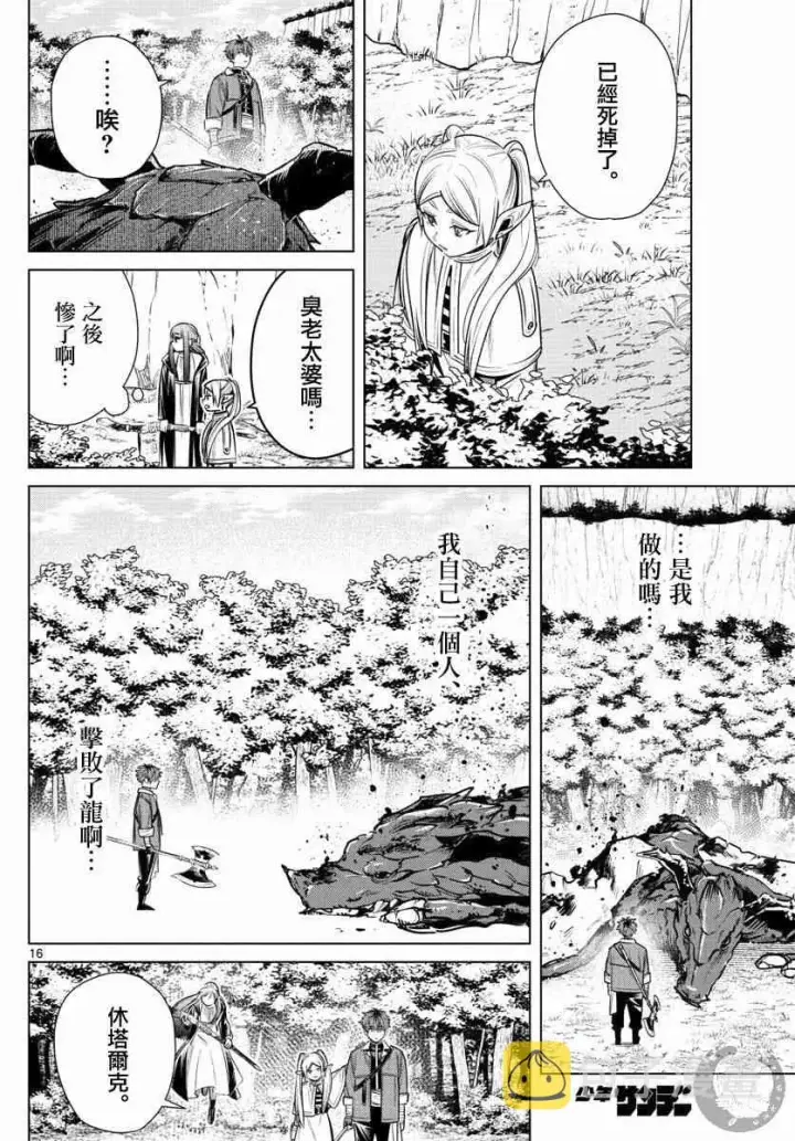 《葬送者芙莉莲》11话图17