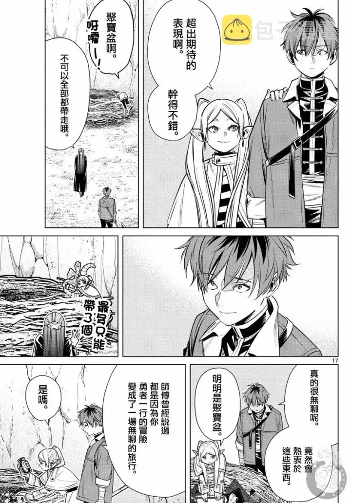 《葬送者芙莉莲》11话图18