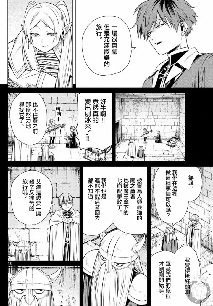 《葬送者芙莉莲》11话图19
