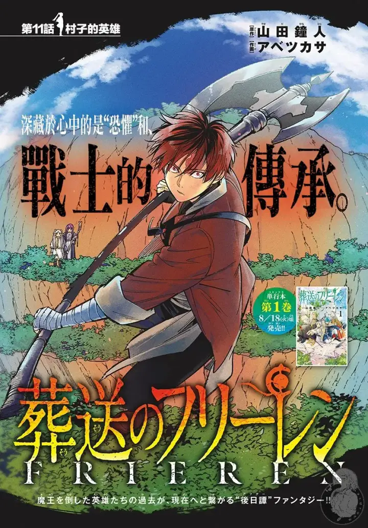 《葬送者芙莉莲》11话图2