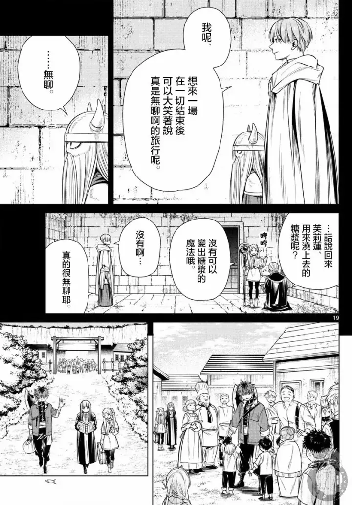 《葬送者芙莉莲》11话图20