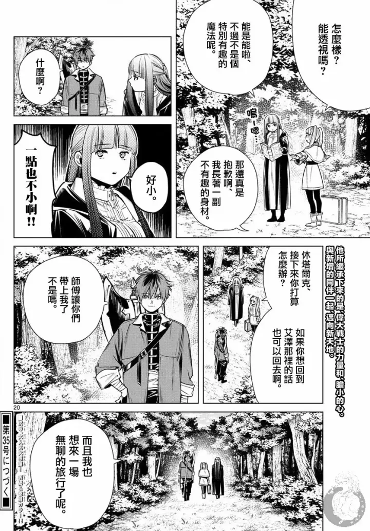 《葬送者芙莉莲》11话图21