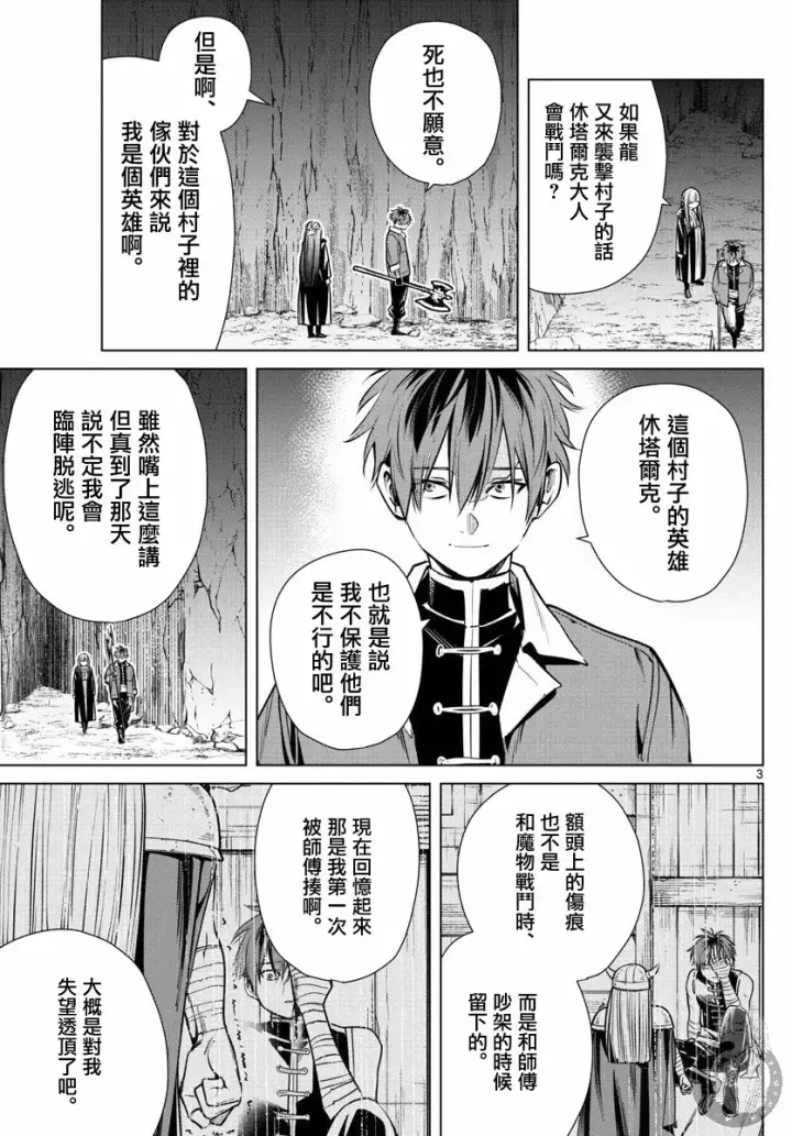 《葬送者芙莉莲》11话图4