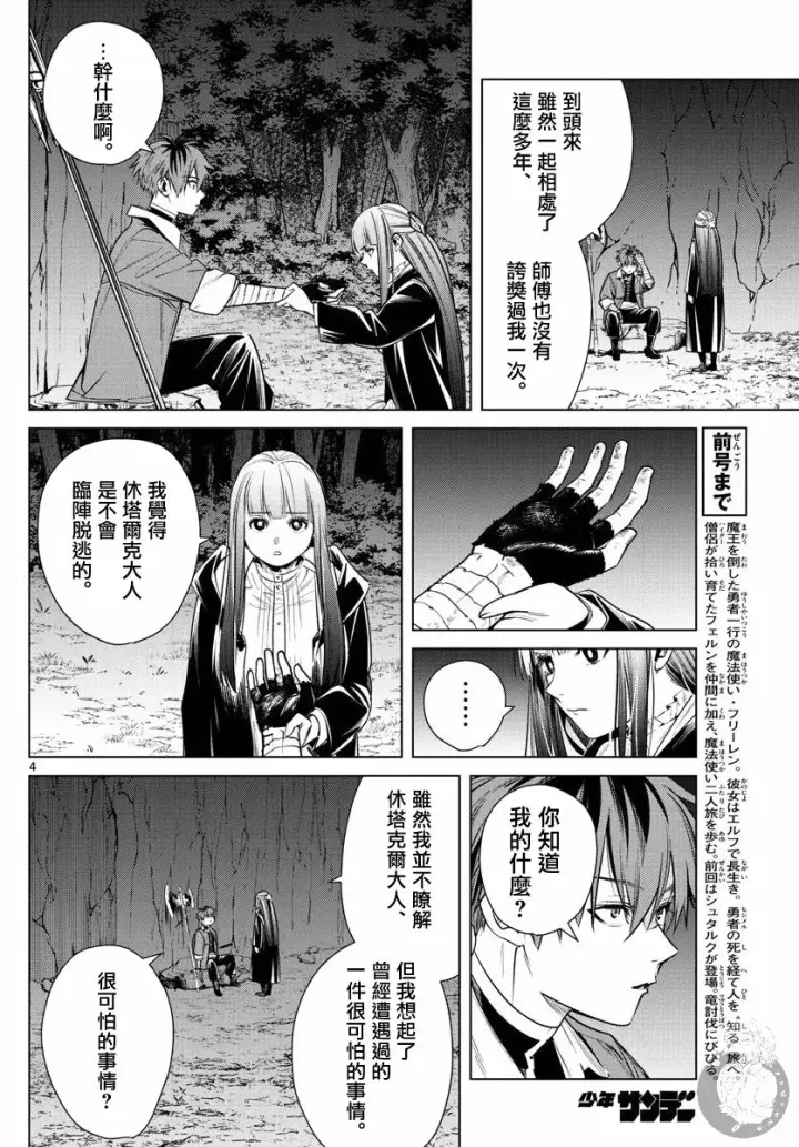 《葬送者芙莉莲》11话图5