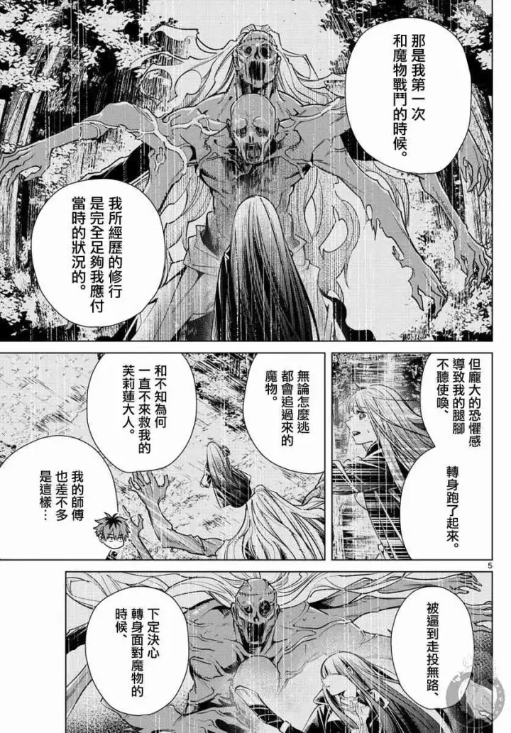 《葬送者芙莉莲》11话图6