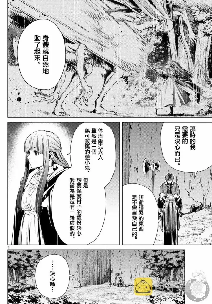 《葬送者芙莉莲》11话图7