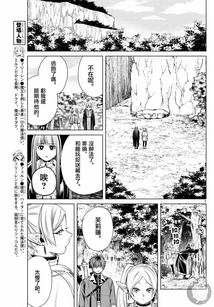 《葬送者芙莉莲》11话图8