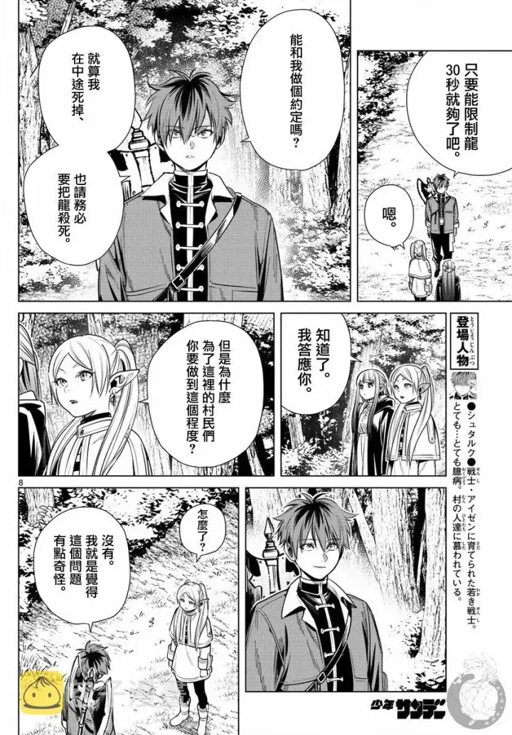 《葬送者芙莉莲》11话图9