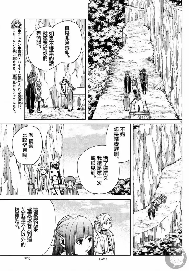 《葬送者芙莉莲》13话图10