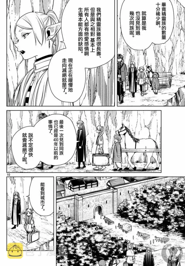 《葬送者芙莉莲》13话图11