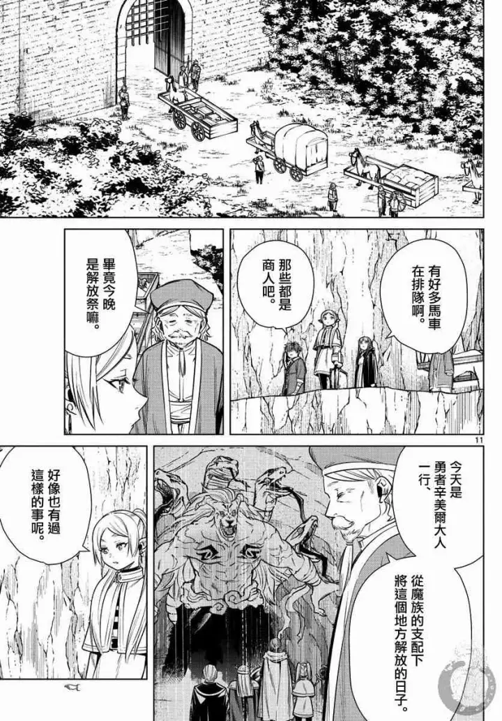 《葬送者芙莉莲》13话图12