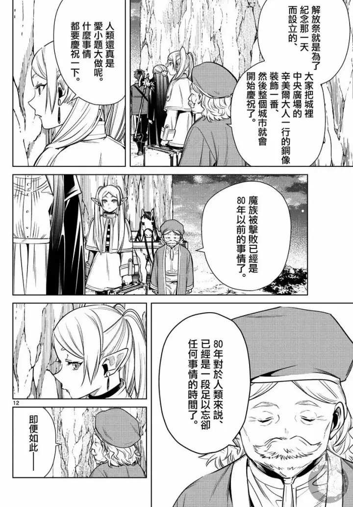 《葬送者芙莉莲》13话图13