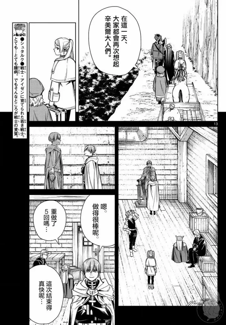 《葬送者芙莉莲》13话图14