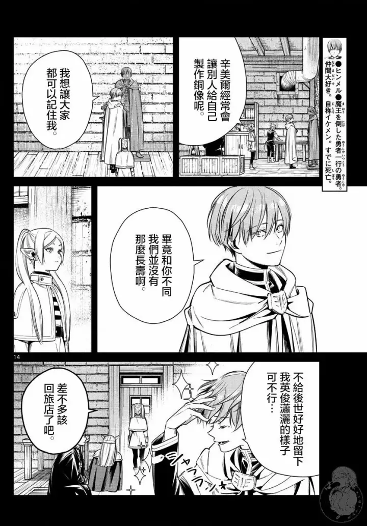《葬送者芙莉莲》13话图15