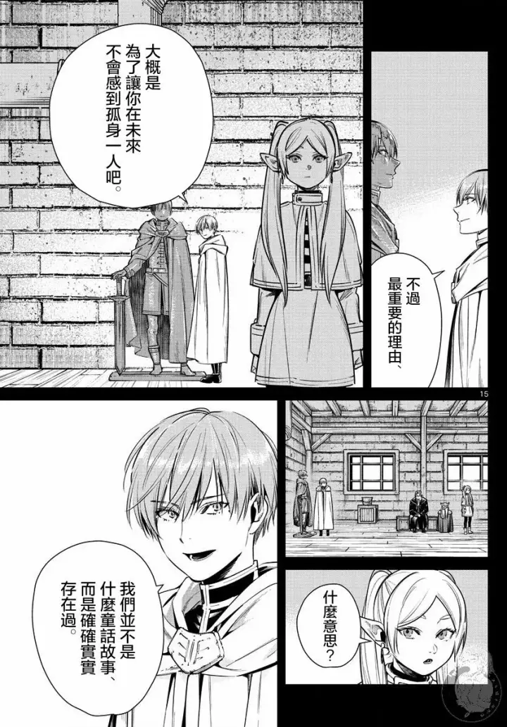 《葬送者芙莉莲》13话图16