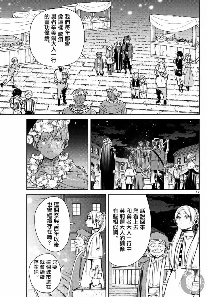 《葬送者芙莉莲》13话图18