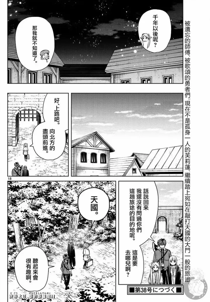 《葬送者芙莉莲》13话图19