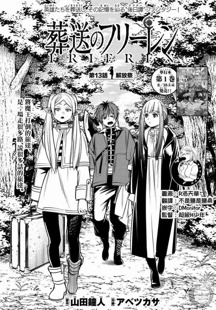 《葬送者芙莉莲》13话图2