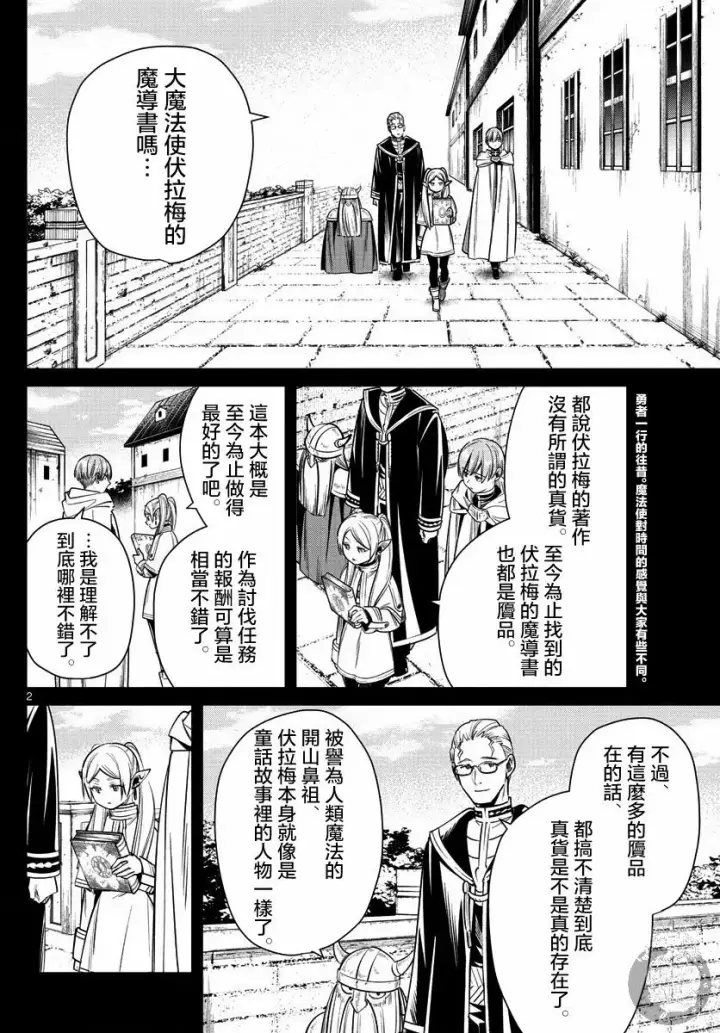 《葬送者芙莉莲》13话图3