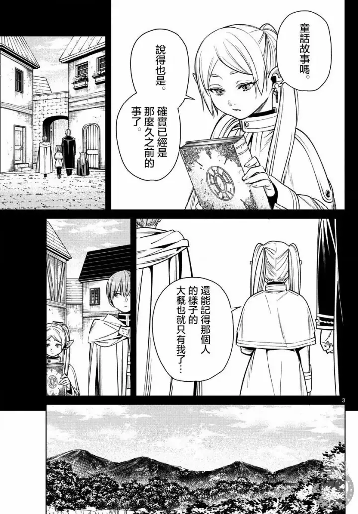 《葬送者芙莉莲》13话图4