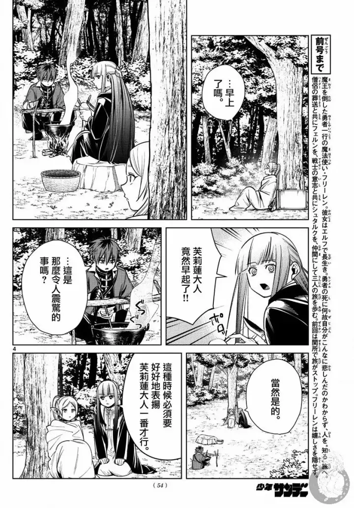 《葬送者芙莉莲》13话图5