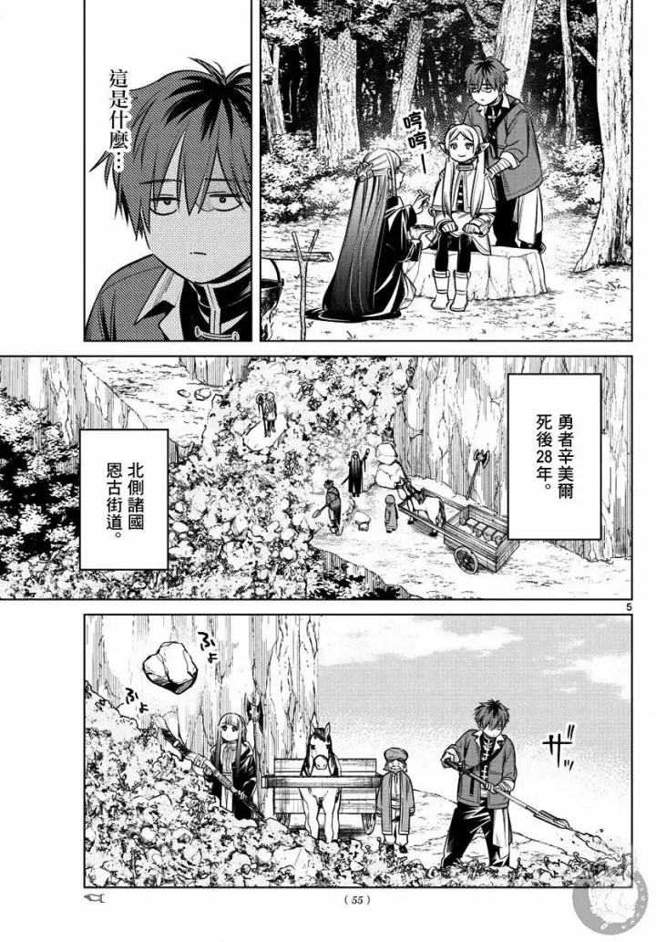 《葬送者芙莉莲》13话图6