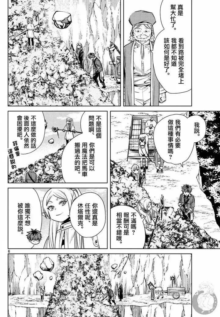《葬送者芙莉莲》13话图7