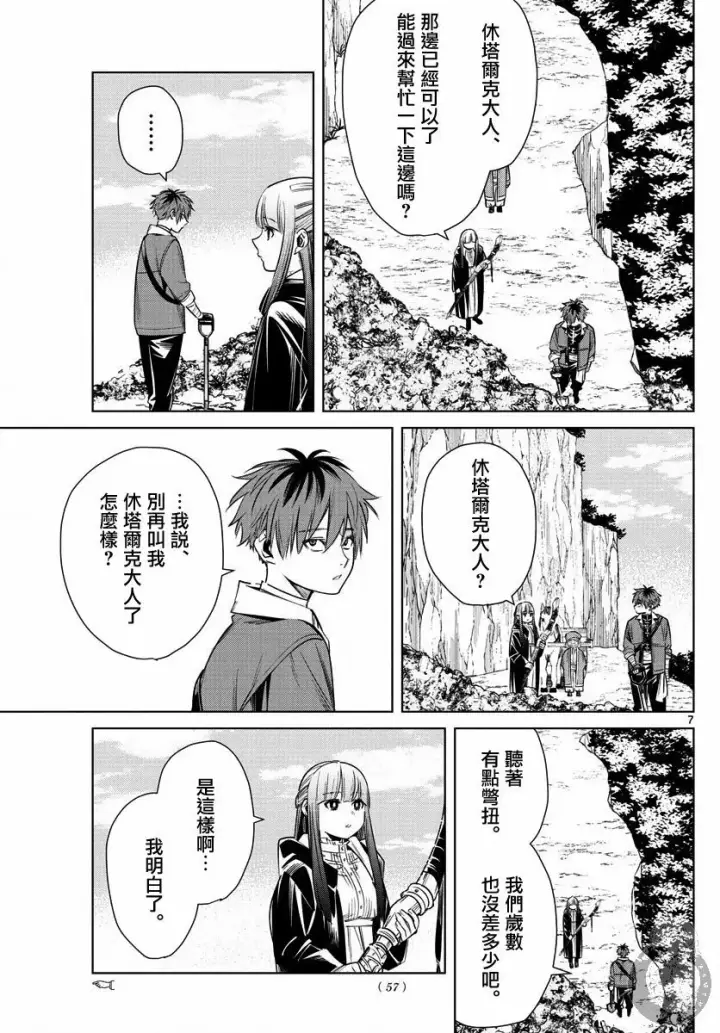 《葬送者芙莉莲》13话图8