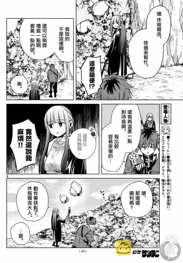 《葬送者芙莉莲》13话图9