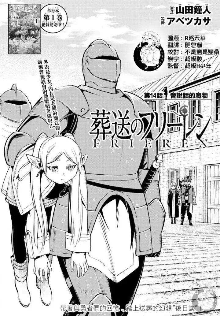 《葬送者芙莉莲》14话图2
