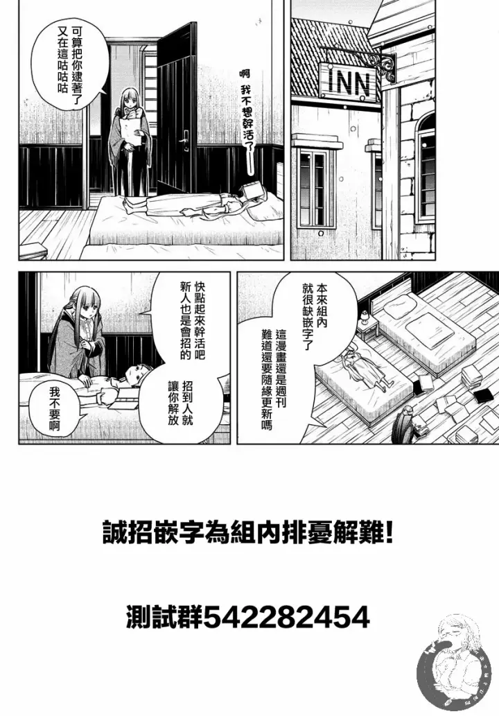 《葬送者芙莉莲》15话图20