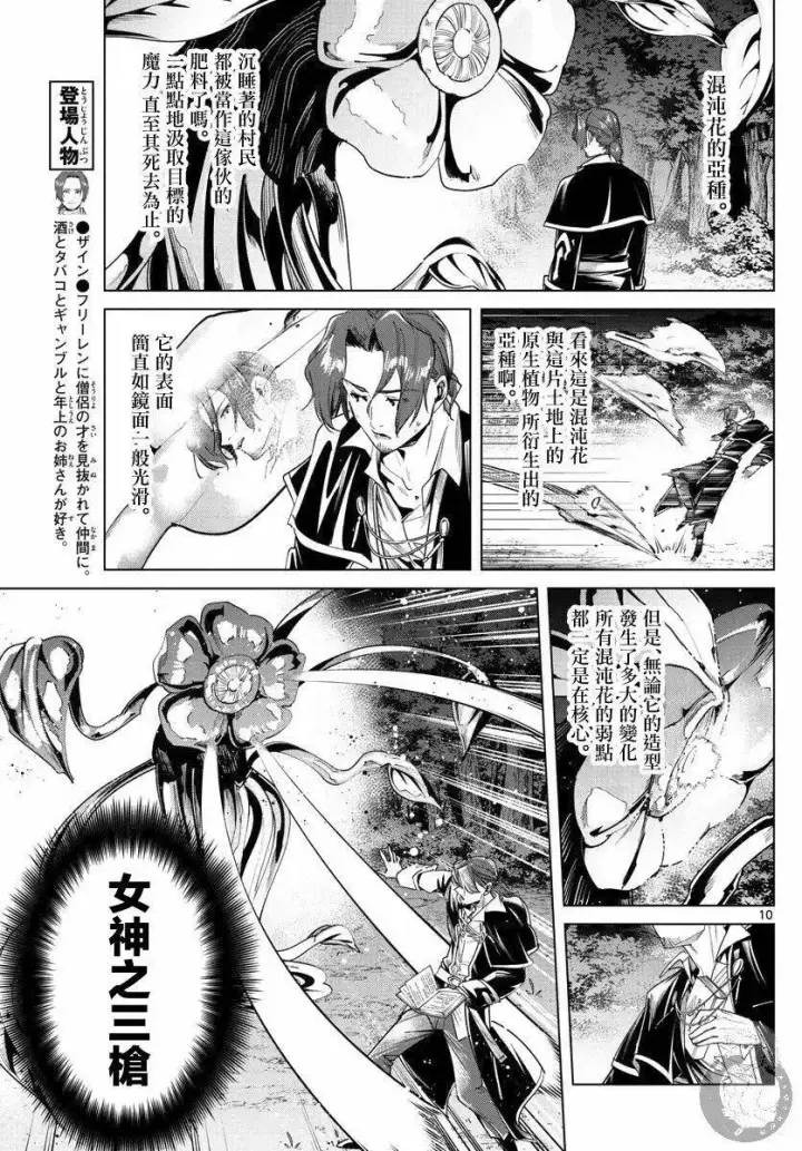 《葬送者芙莉莲》第31话图11