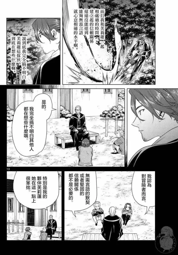 《葬送者芙莉莲》第31话图14