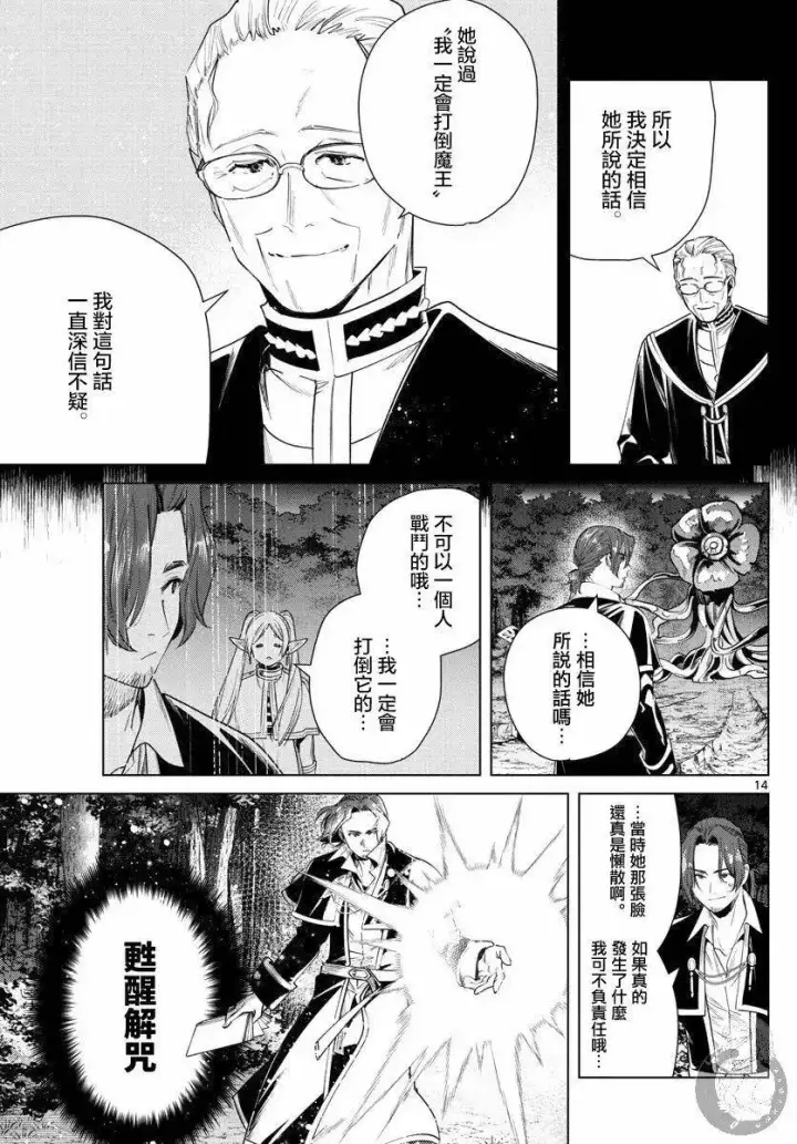 《葬送者芙莉莲》第31话图15