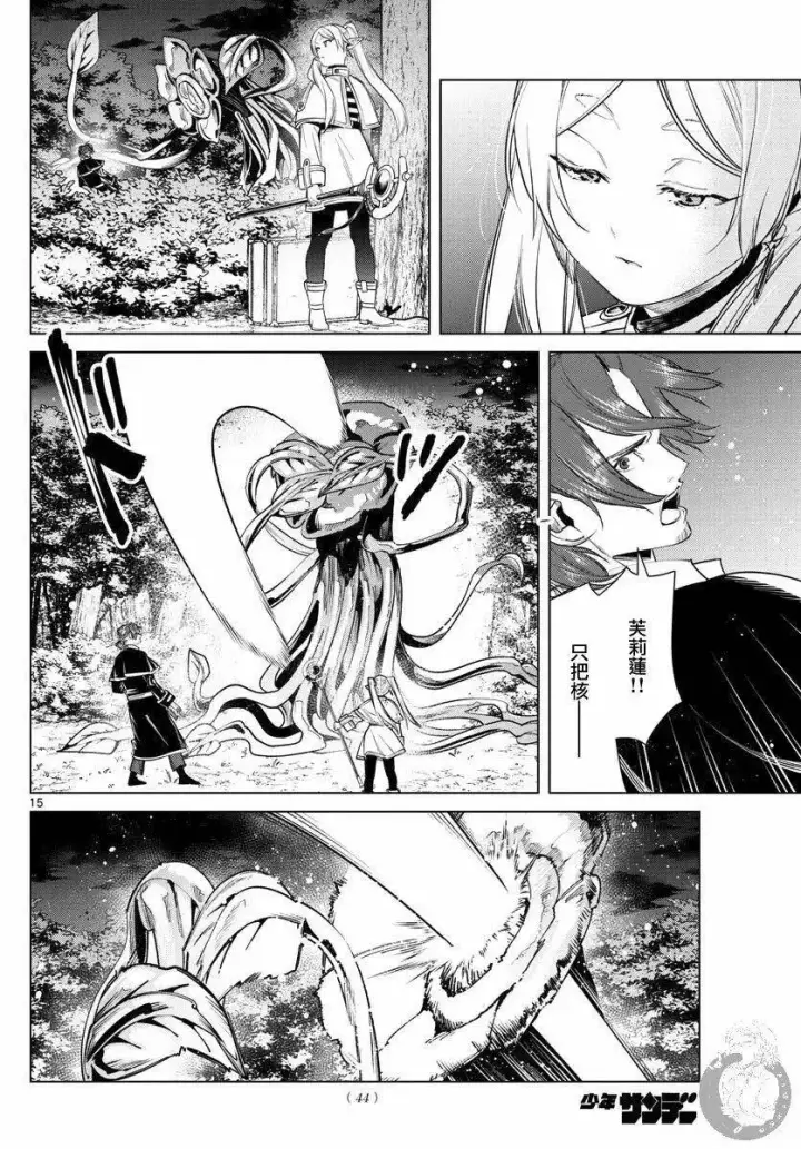 《葬送者芙莉莲》第31话图16