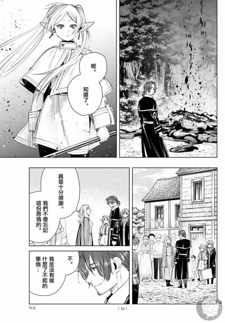《葬送者芙莉莲》第31话图17
