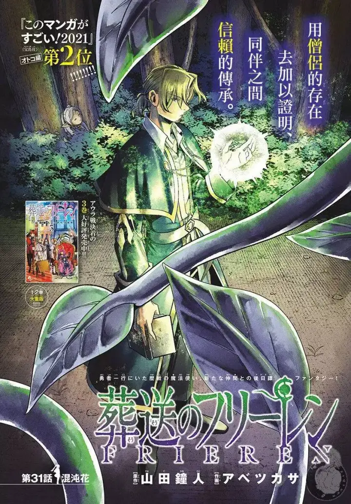《葬送者芙莉莲》第31话图2