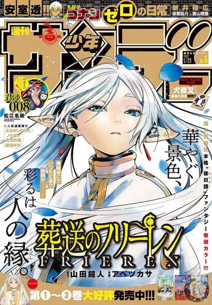 《葬送者芙莉莲》第31话图21