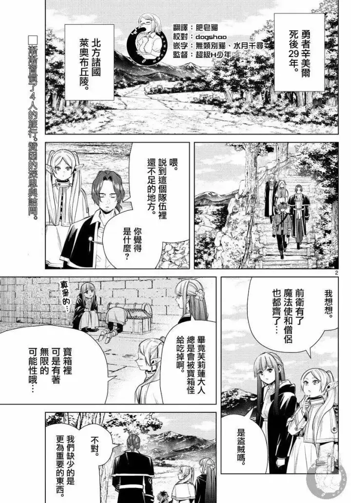《葬送者芙莉莲》第31话图3