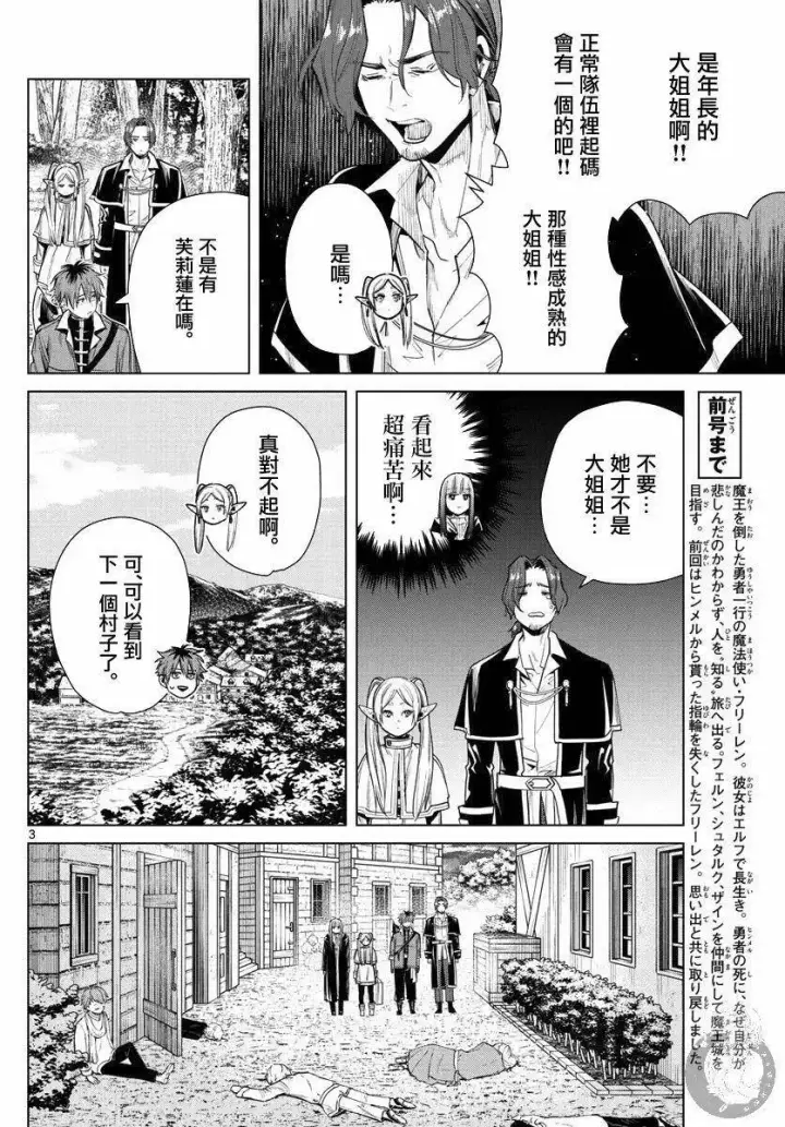 《葬送者芙莉莲》第31话图4