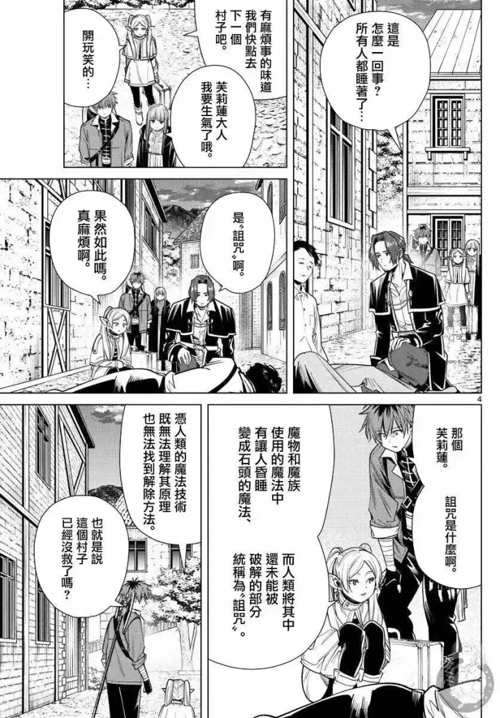 《葬送者芙莉莲》第31话图5