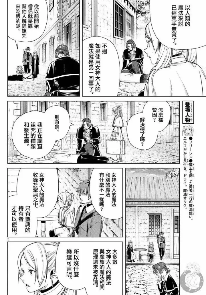 《葬送者芙莉莲》第31话图6